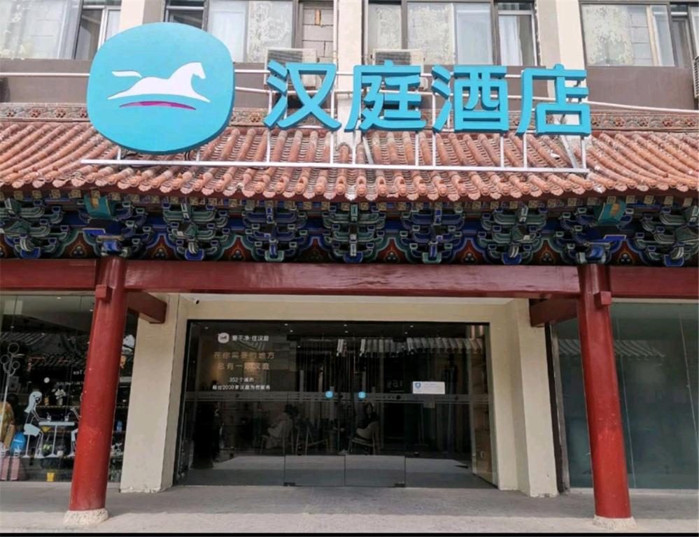 Hanting Hotel Beijing Wangfujing Ngoại thất bức ảnh